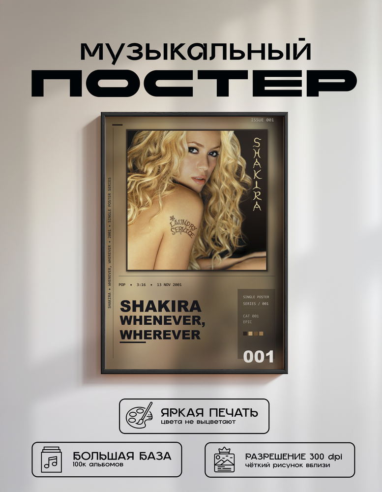 Music poster: Shakira - Whenever Wherever