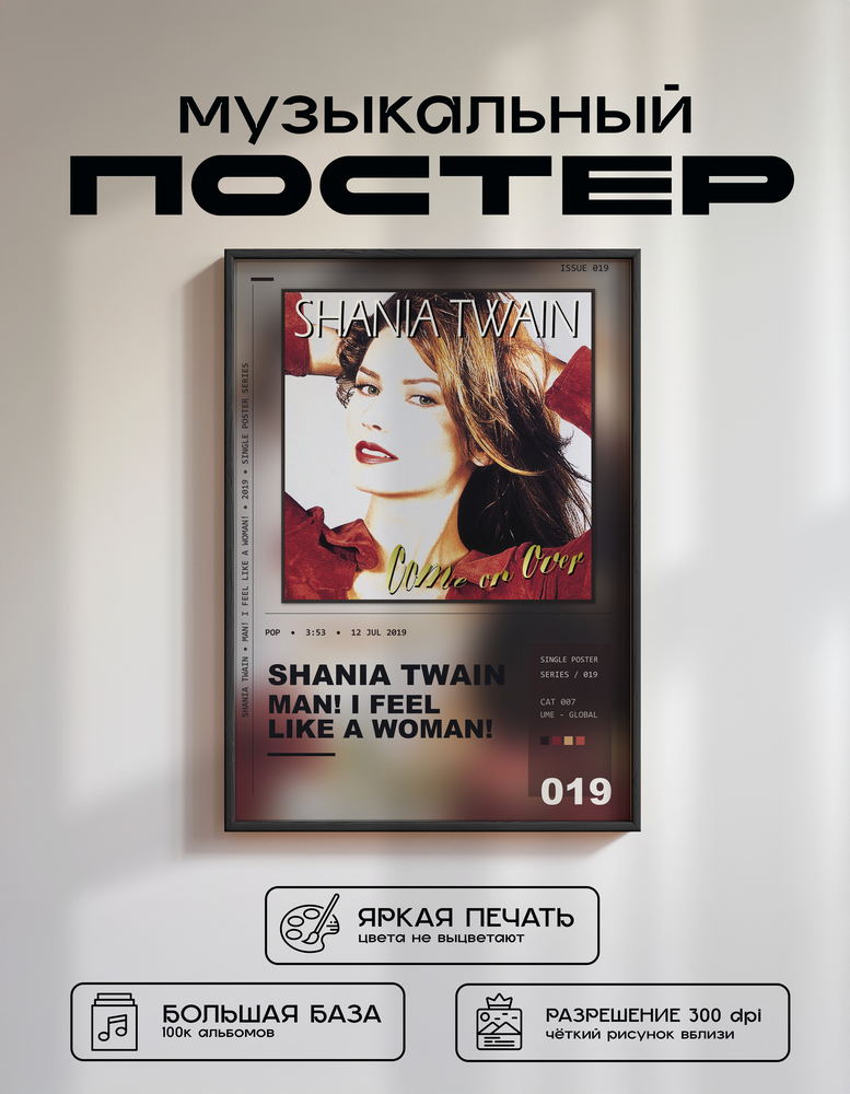 Music poster: Shania Twain - Man I Feel Like A Woman