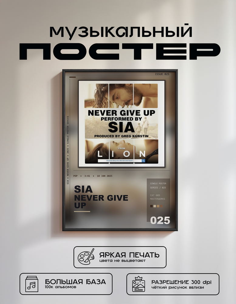 Music poster: Sia - Never Give Up
