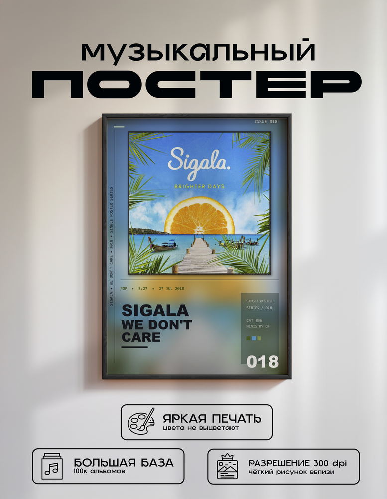 Music poster: Sigala - We Dont Care