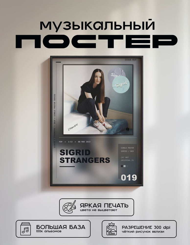 Music poster: Sigrid - Strangers