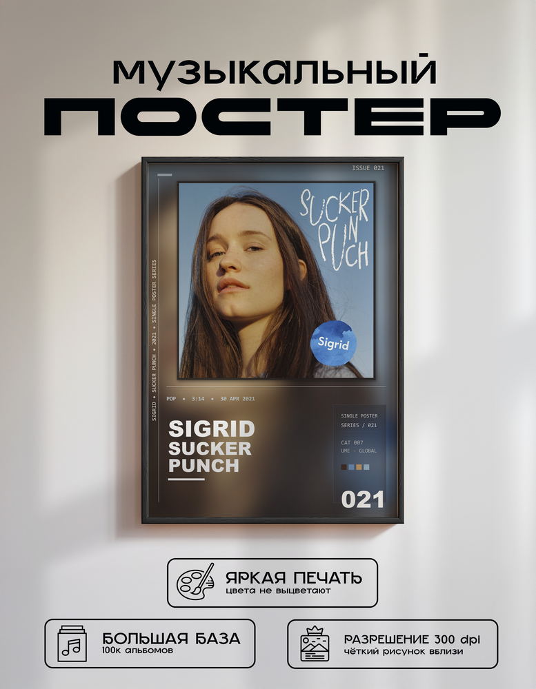 Music poster: Sigrid - Sucker Punch