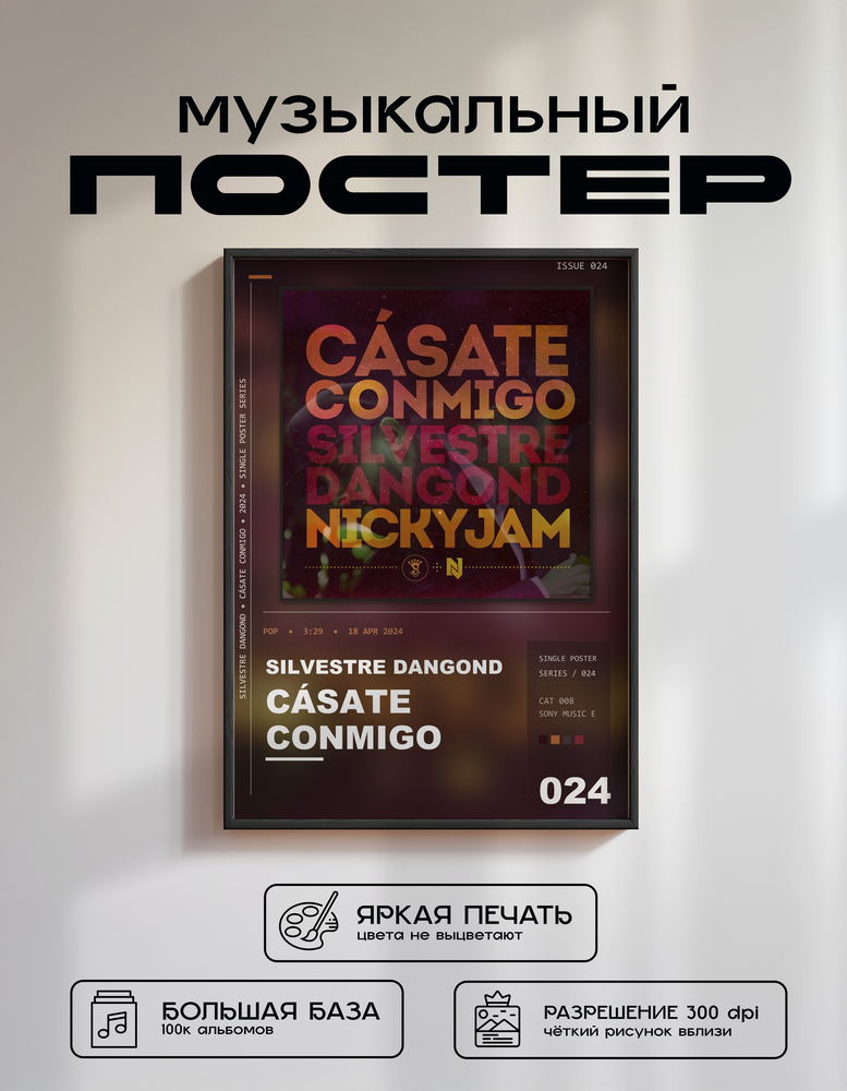 Music poster: Silvestre Dangond - Cásate Conmigo