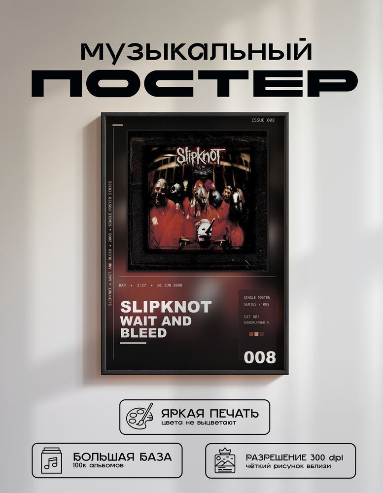 Music poster: Slipknot - Wait and Bleed
