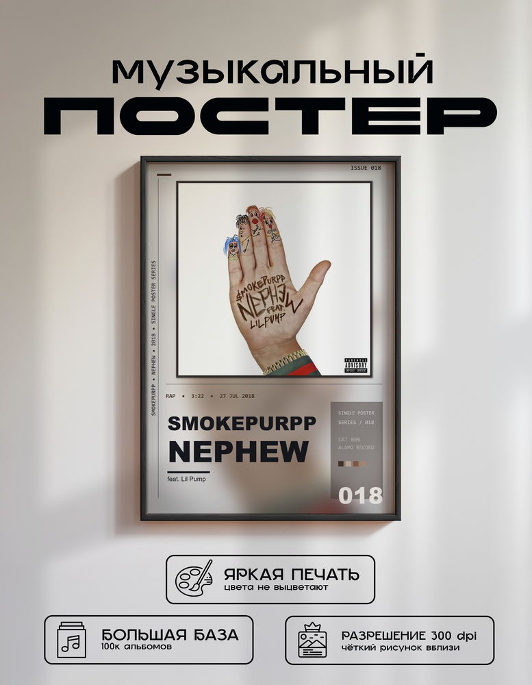 Music poster: Smokepurpp - Nephew feat Lil Pump