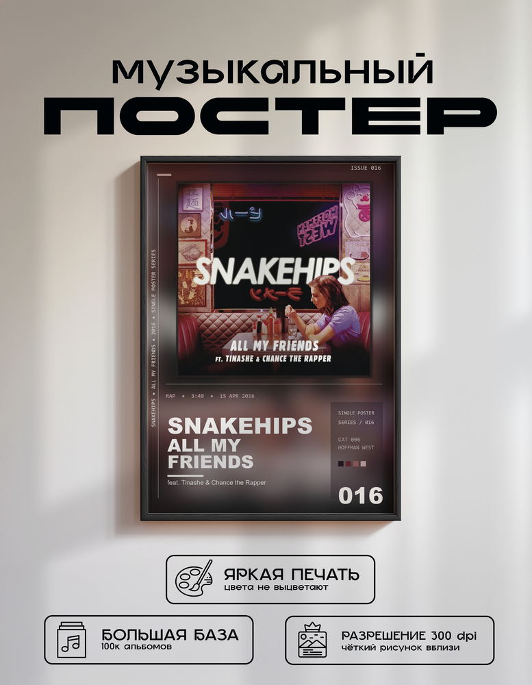 Music poster: Snakehips - All My Friends feat Tinashe Chance the Rapper