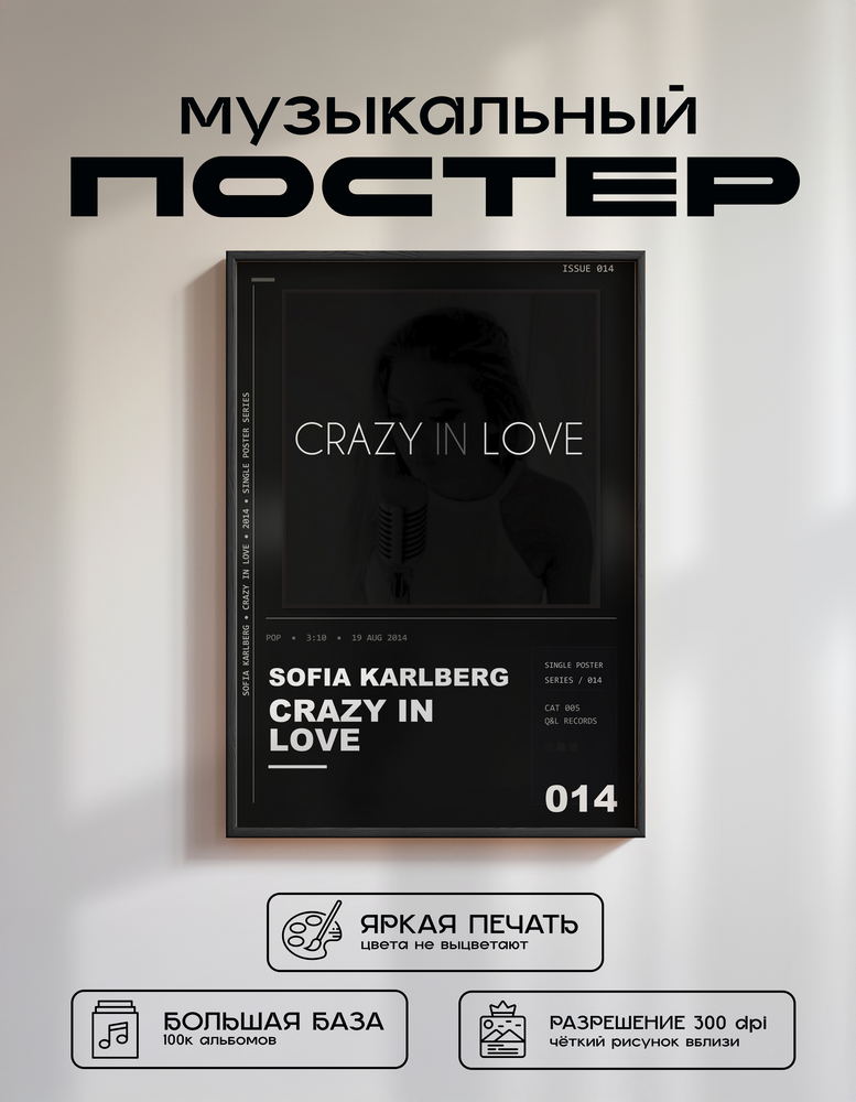 Music poster: Sofia Karlberg - Crazy in Love