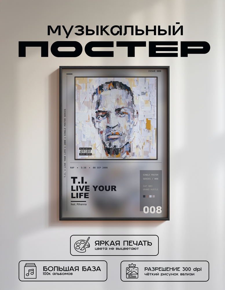 Music poster: TI - Live Your Life feat Rihanna