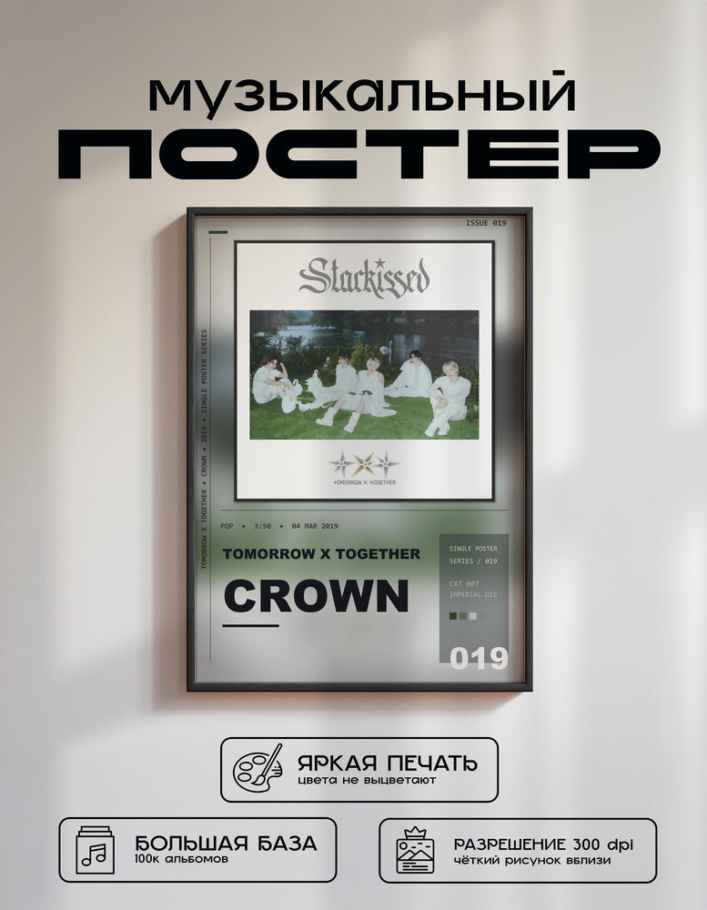 Music poster: TOMORROW X TOGETHER - CROWN