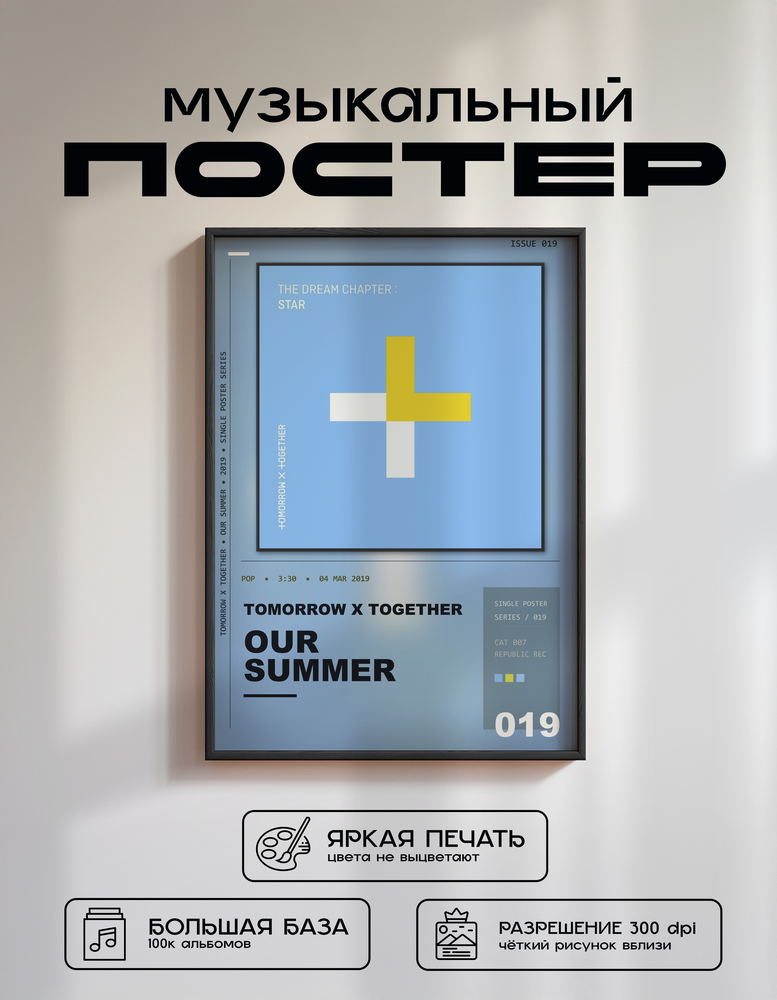 Music poster: TOMORROW X TOGETHER - Our Summer