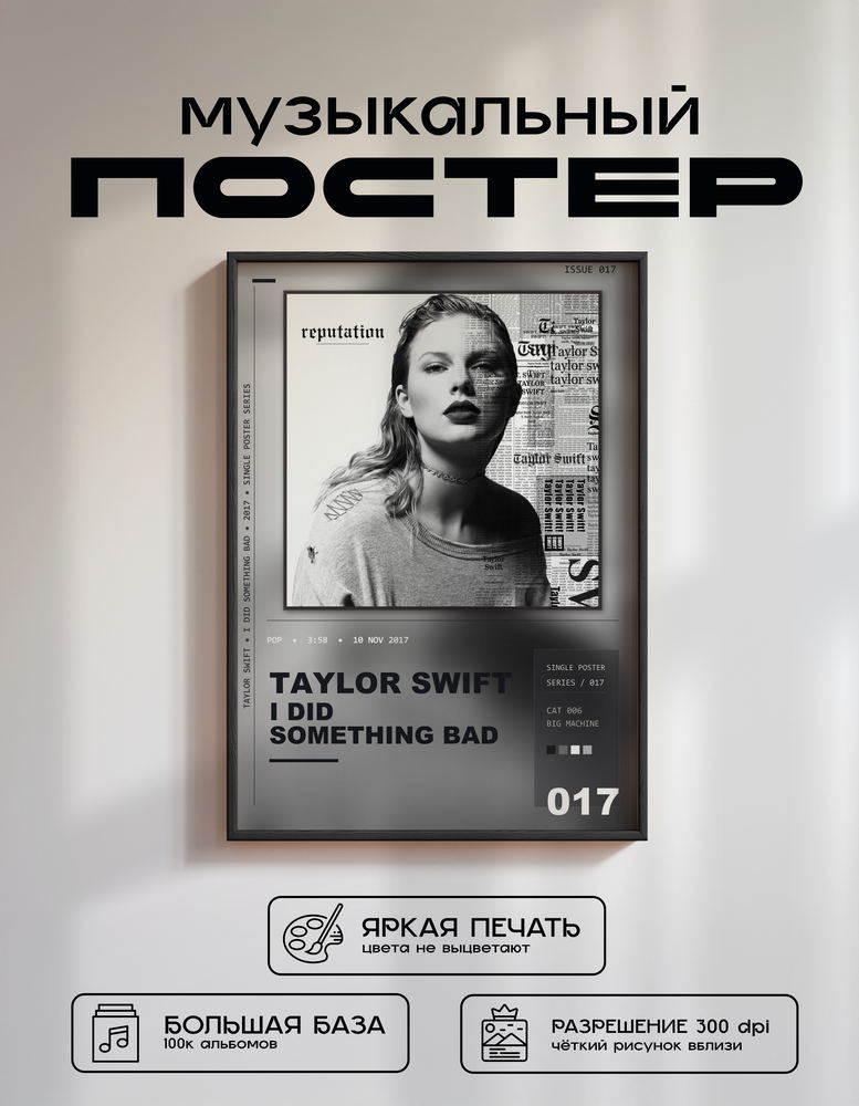 Music poster: Taylor Swift - I Did Something Bad
