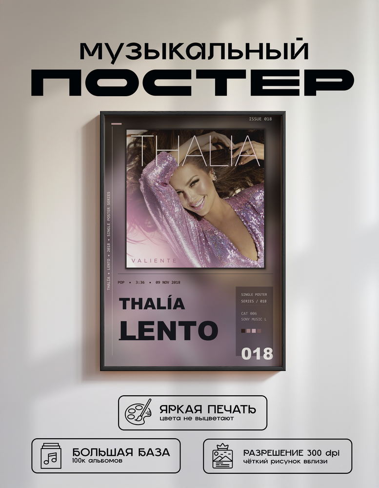 Music poster: Thalía - Lento