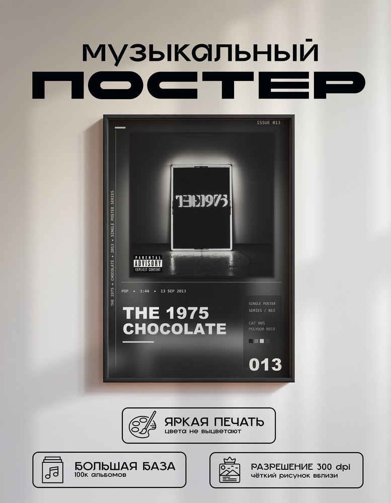 Music poster: The 1975 - Chocolate