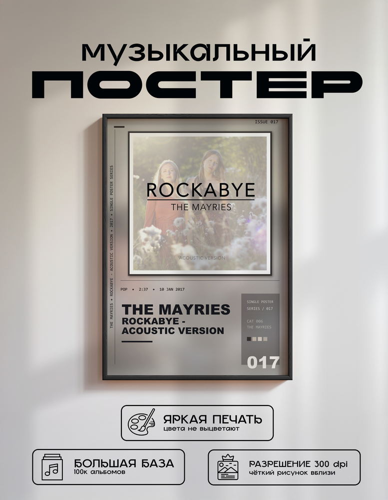 Music poster: The Mayries - Rockabye - Acoustic Version