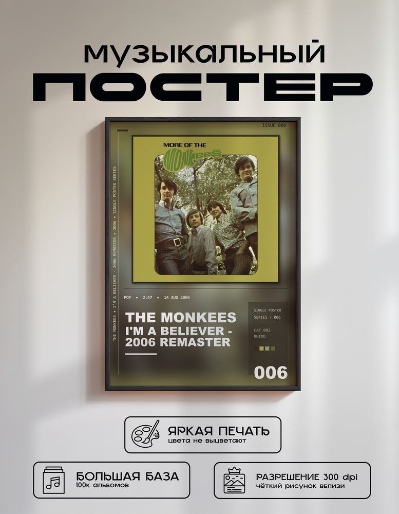 Music poster: The Monkees - Im a Believer - 2006 Remaster