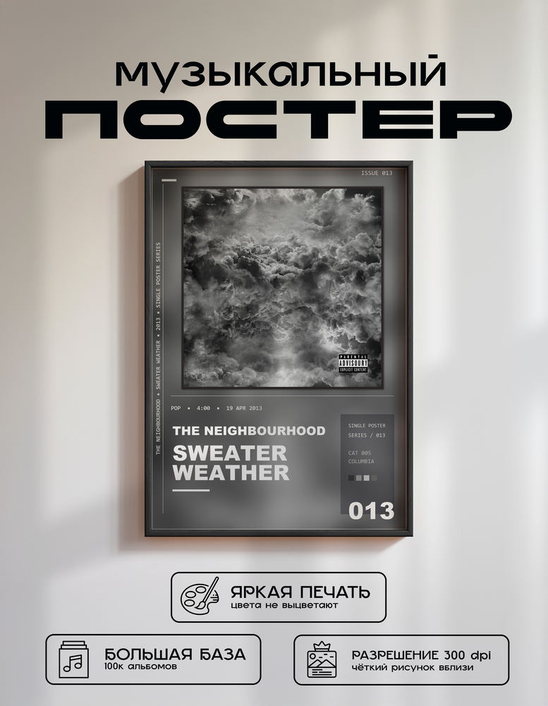 Music poster: The Neighbourhood - Sweater Weather
