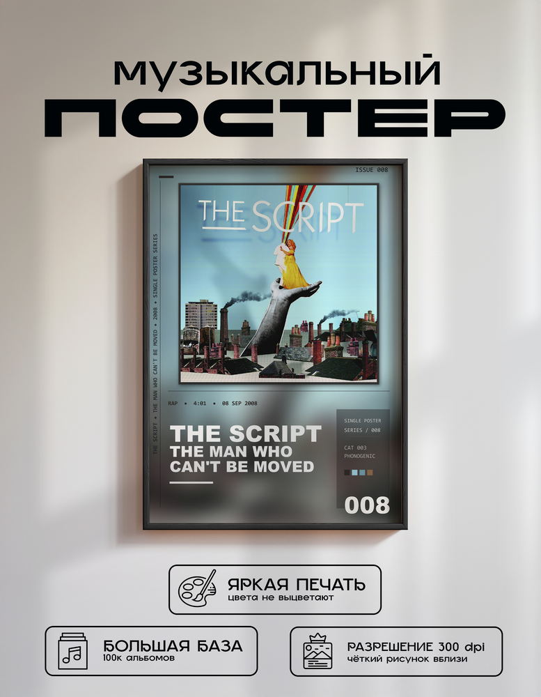 Music poster: The Script - The Man Who Cant Be Moved