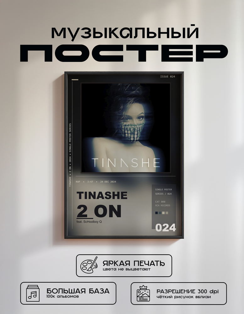 Music poster: Tinashe - 2 On feat ScHoolboy Q