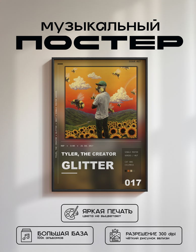 Music poster: Tyler The Creator - Glitter