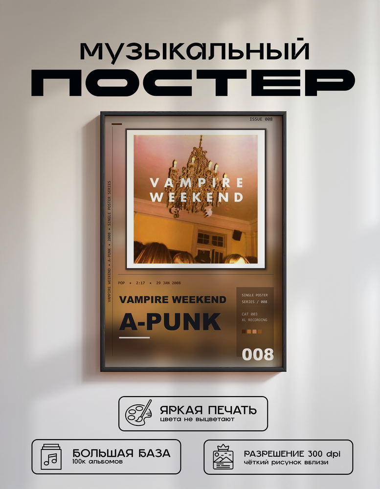 Music poster: Vampire Weekend - A-Punk