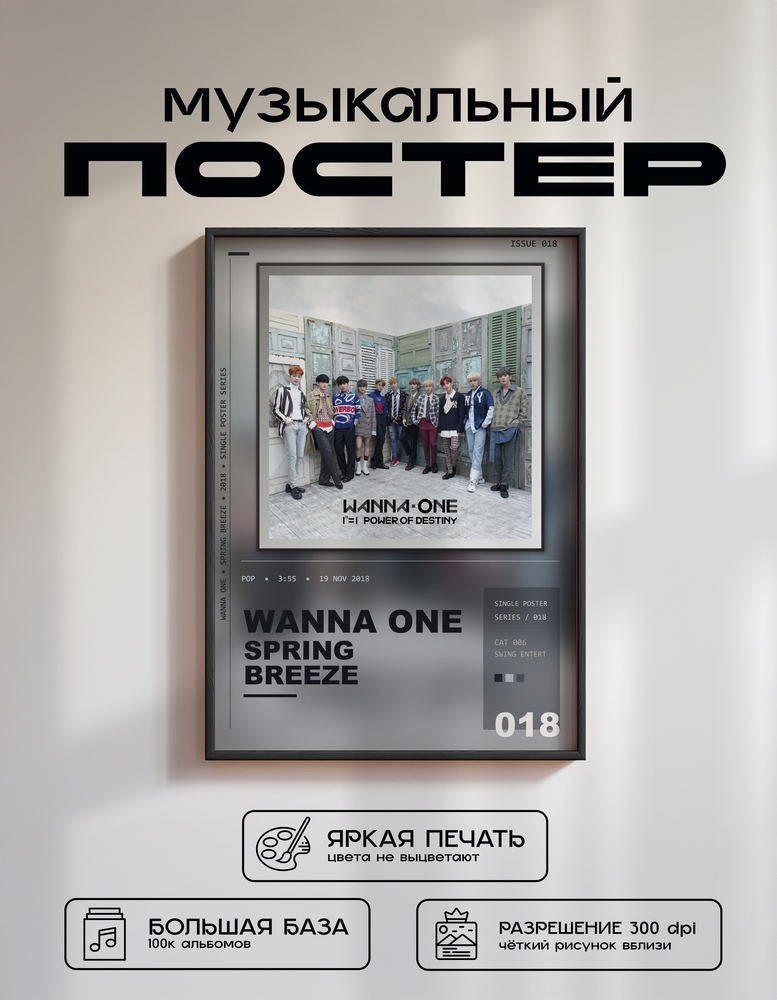 Music poster: Wanna One - Spring Breeze