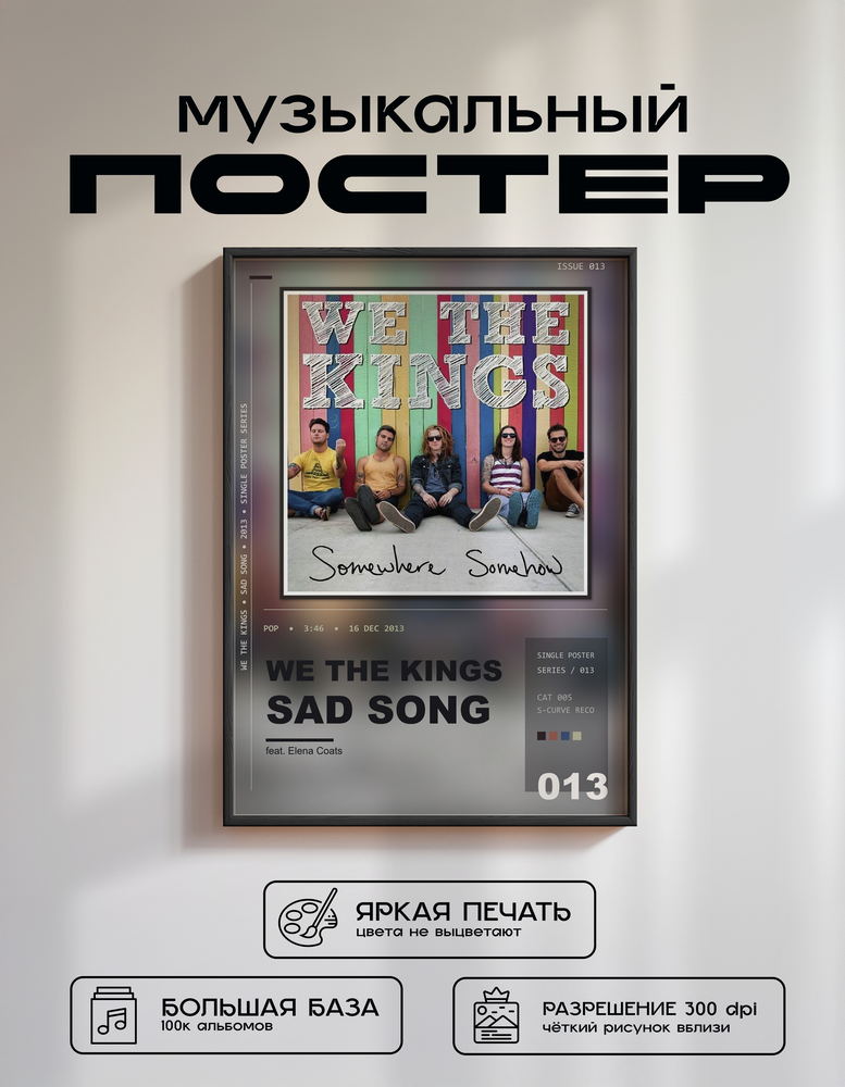 Music poster: We The Kings - Sad Song feat Elena Coats