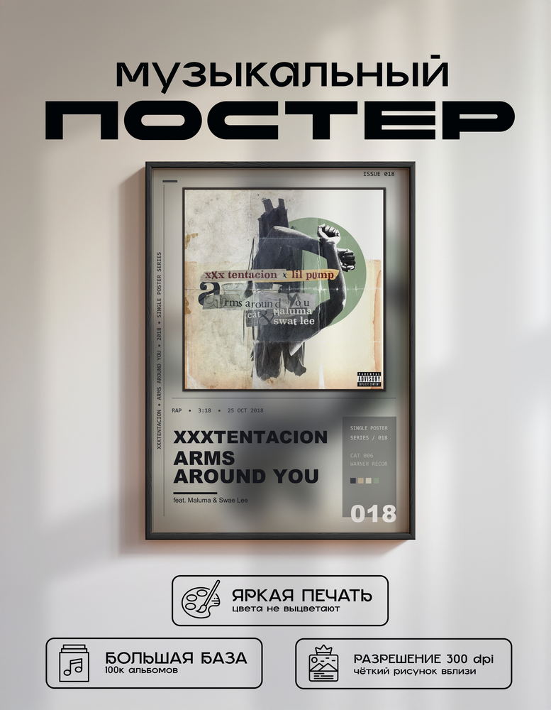Music poster: XXXTENTACION - Arms Around You feat Maluma Swae Lee
