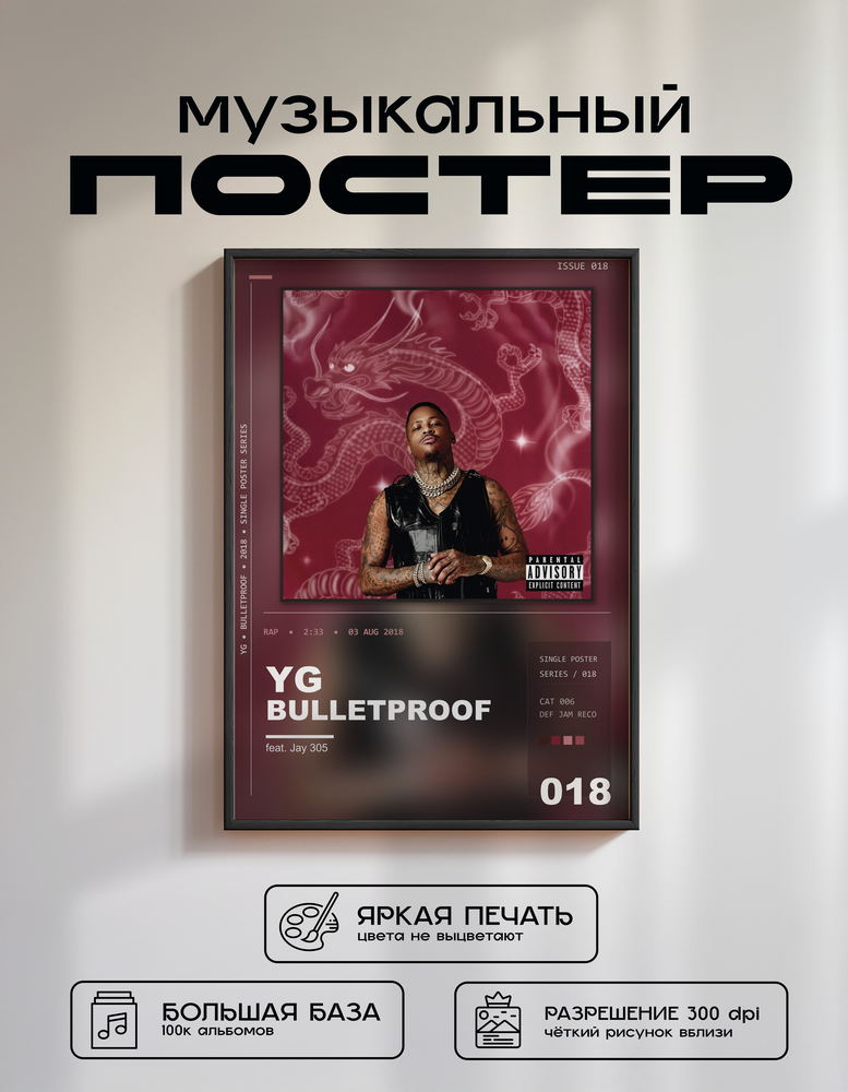 Music poster: YG - BULLETPROOF feat Jay 305