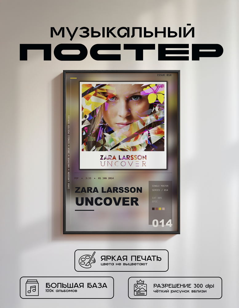 Music poster: Zara Larsson - Uncover