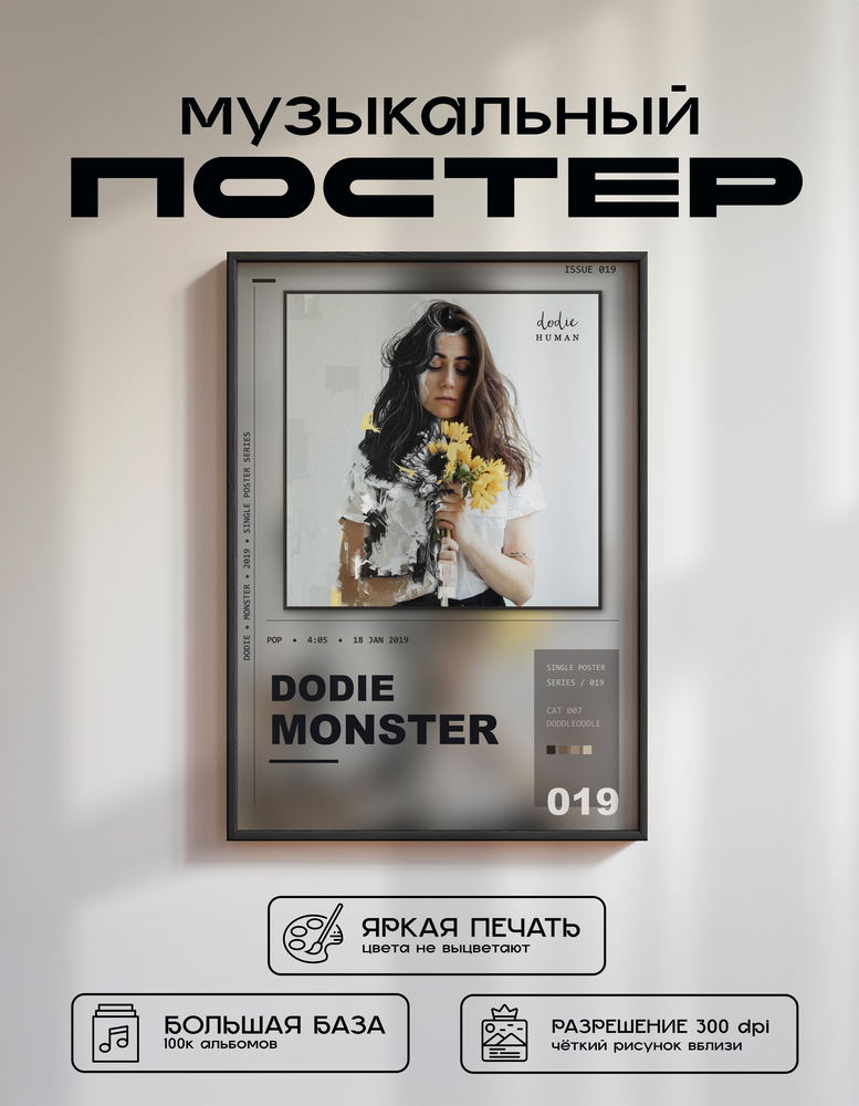 Music poster: dodie - Monster