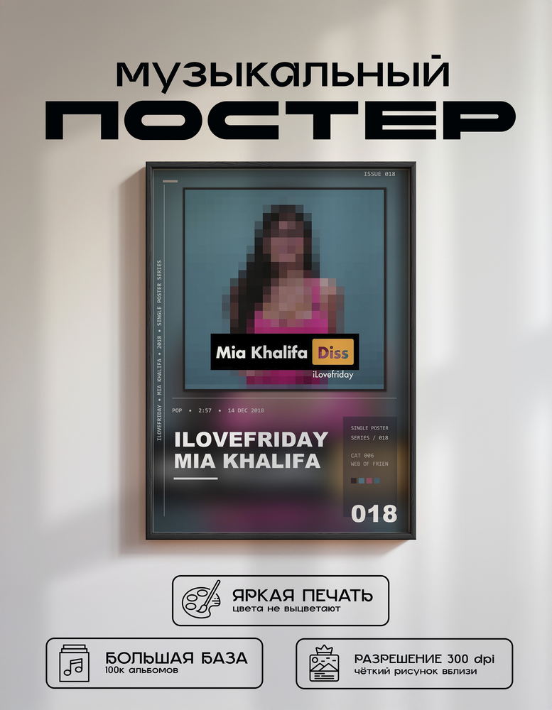 Music poster: iLOVEFRiDAY - Mia Khalifa