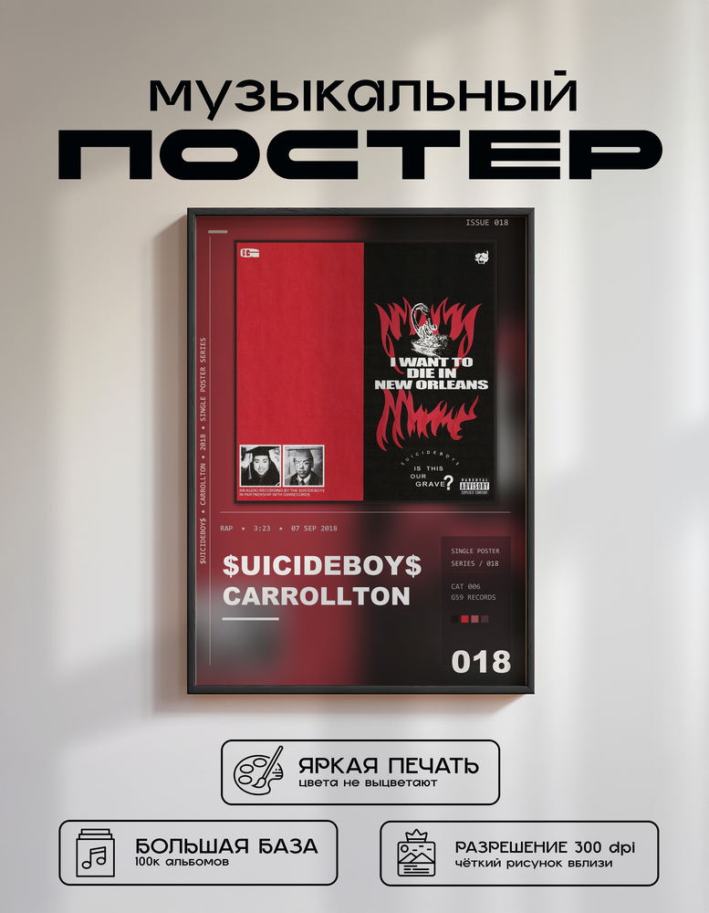 Music poster: uicideBoy - Carrollton