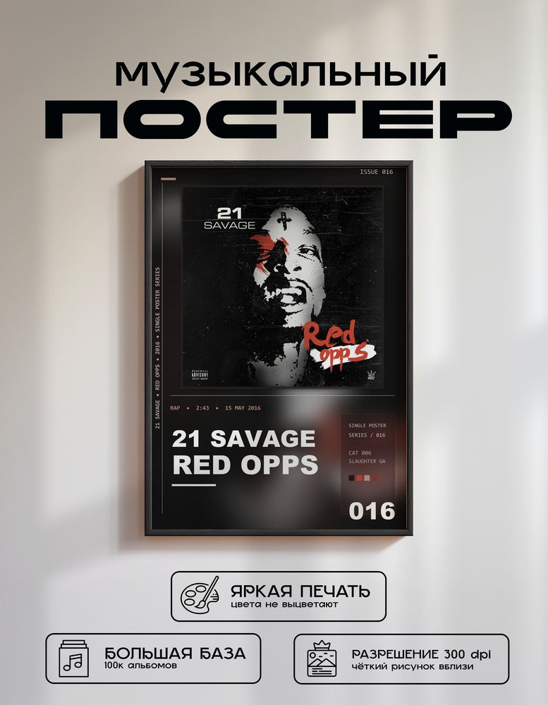 Music poster: 21 Savage - Red Opps