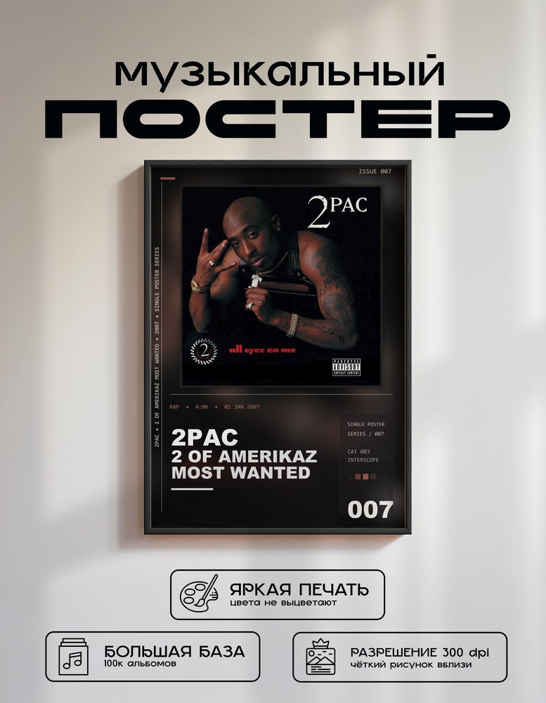 Music poster: 2Pac - 2 Of Amerikaz Most Wanted