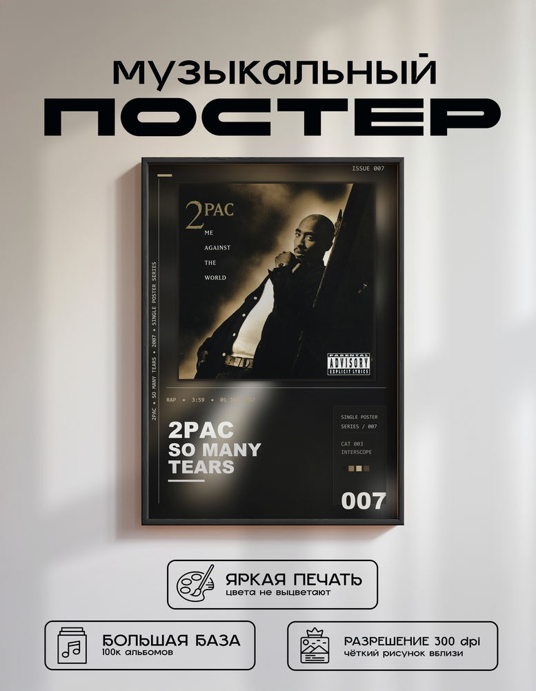 Music poster: 2Pac - So Many Tears