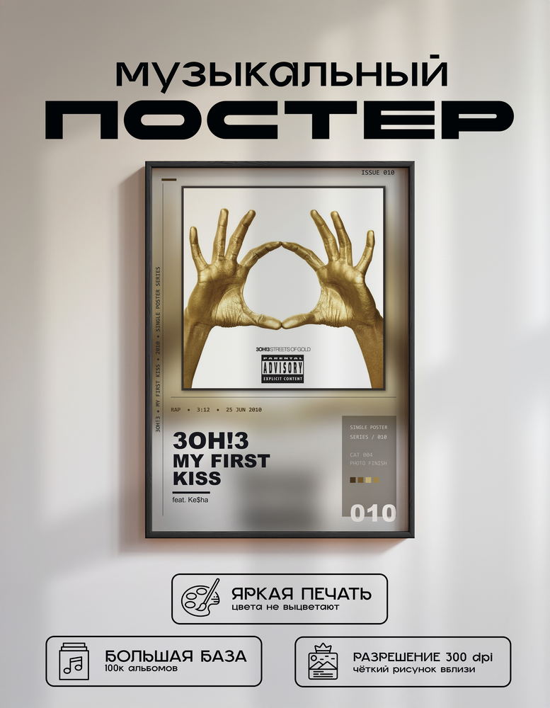 Music poster: 3OH3 - My First Kiss - feat Keha
