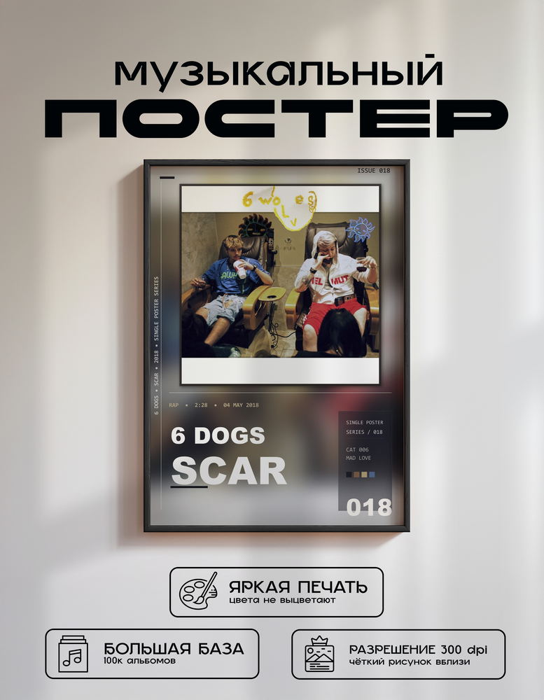 Music poster: 6 Dogs - Scar
