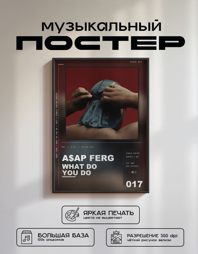 Music poster: AAP Ferg - What Do You Do