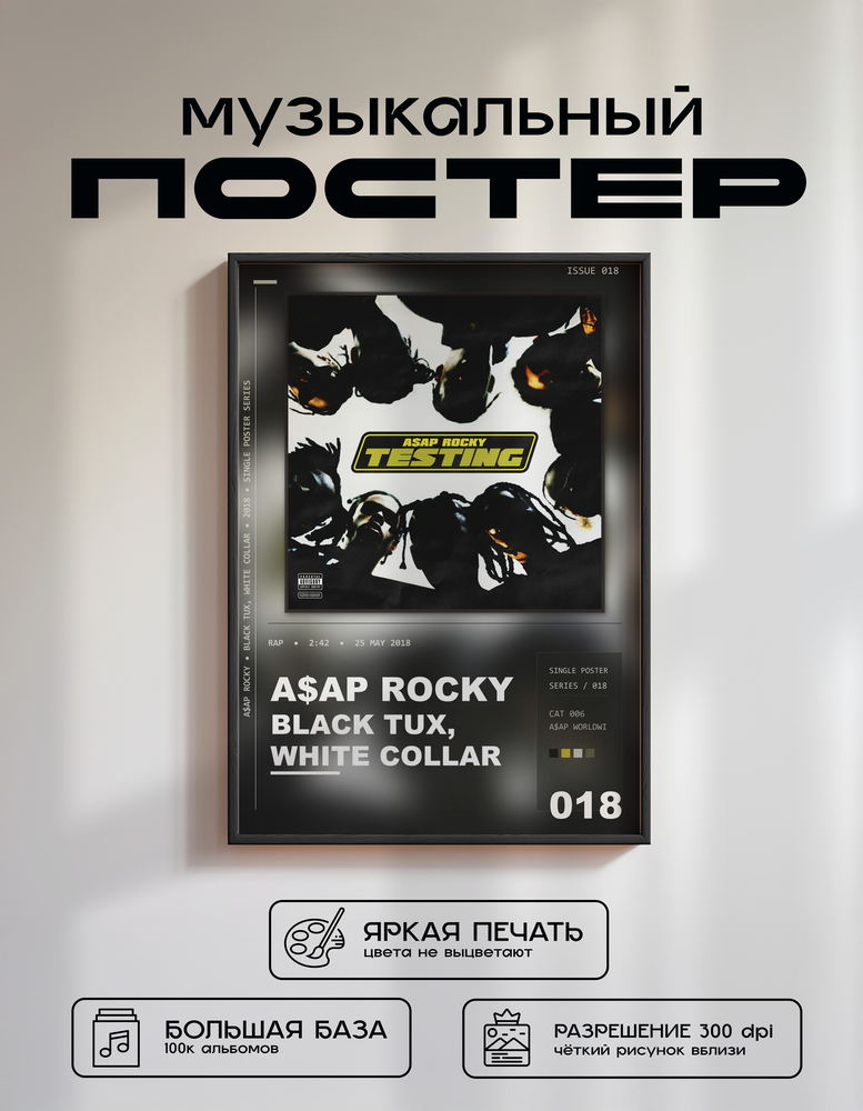 Music poster: AAP Rocky - Black Tux White Collar