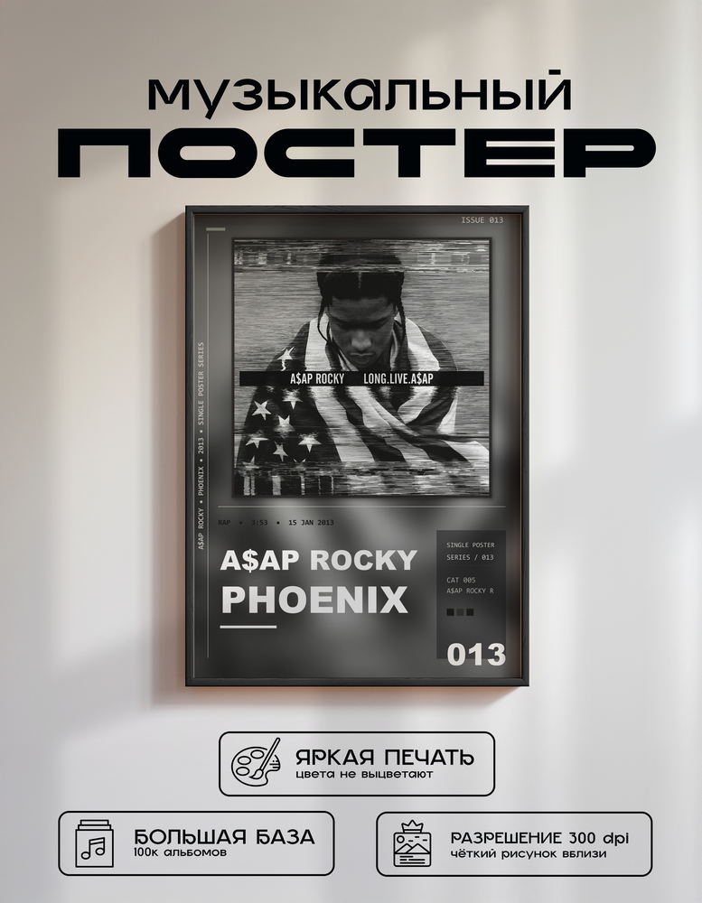 Music poster: AAP Rocky - Phoenix