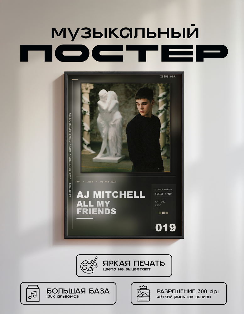 Music poster: AJ Mitchell - All My Friends