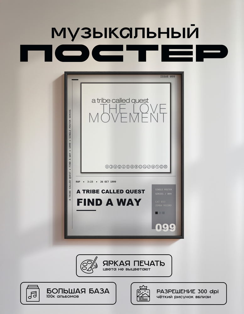 Music poster: A Tribe Called Quest - Find a Way