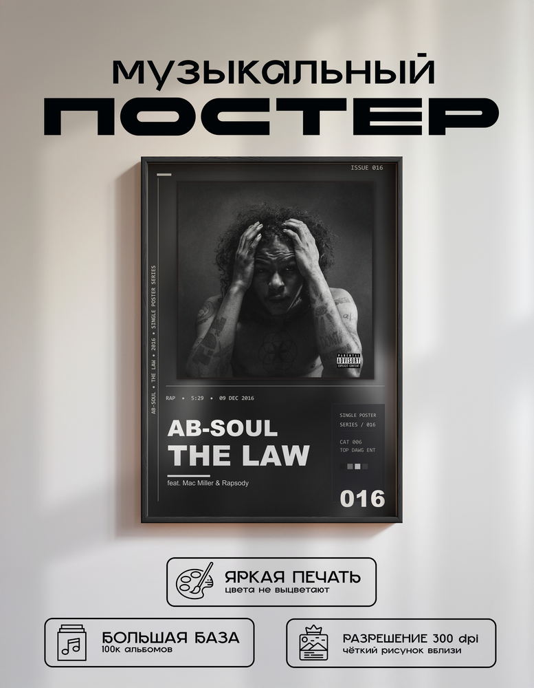 Music poster: Ab-Soul - The Law feat Mac Miller Rapsody