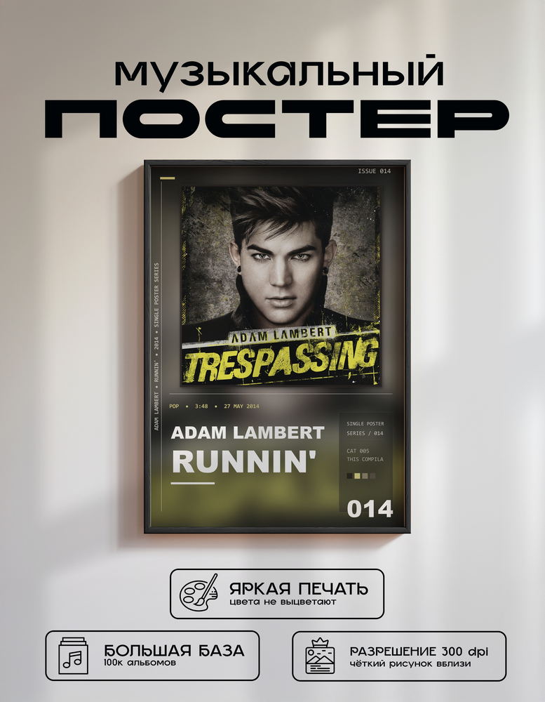 Music poster: Adam Lambert - Runnin