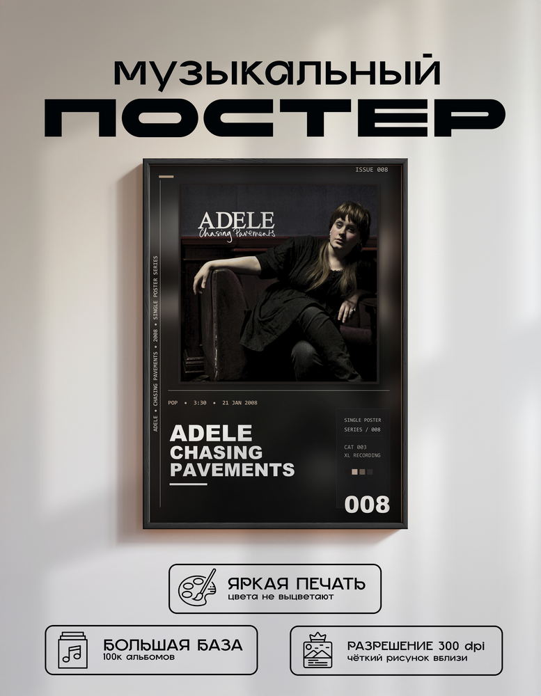 Music poster: Adele - Chasing Pavements