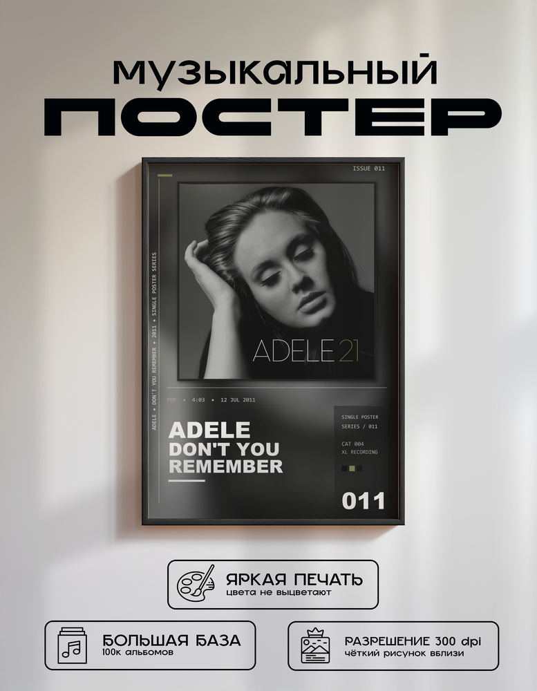 Music poster: Adele - Dont You Remember