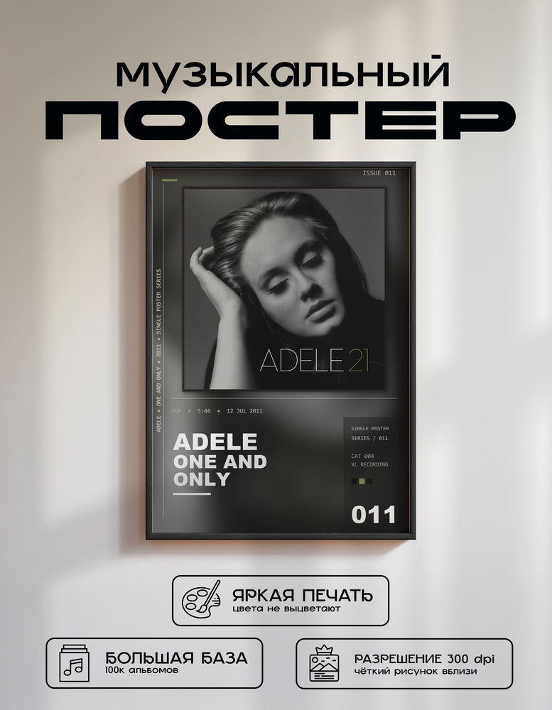 Music poster: Adele - One And Only