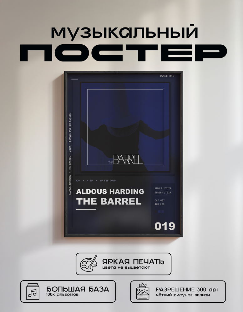 Music poster: Aldous Harding - The Barrel