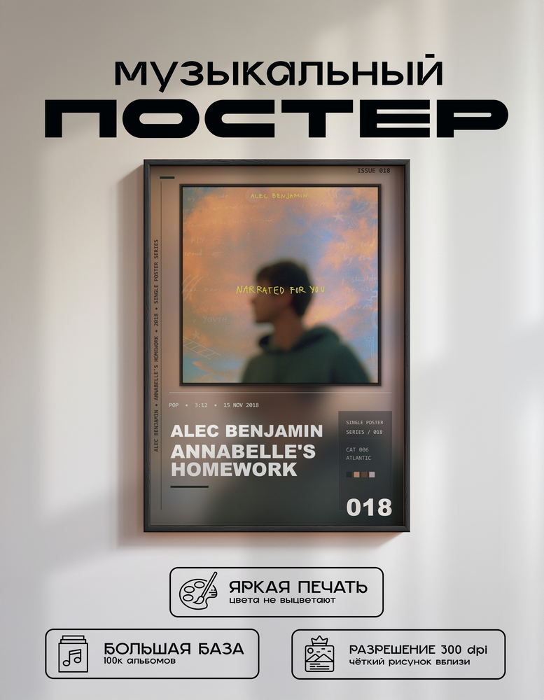 Music poster: Alec Benjamin - Annabelles Homework