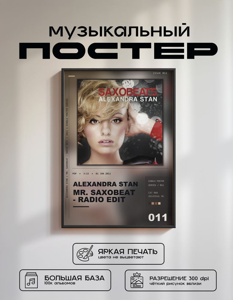 Music poster: Alexandra Stan - Mr Saxobeat - Radio Edit